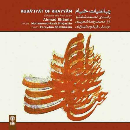 دانلود آهنگ محمدرضا شجریان جامیست که عقل آفرین میزندش