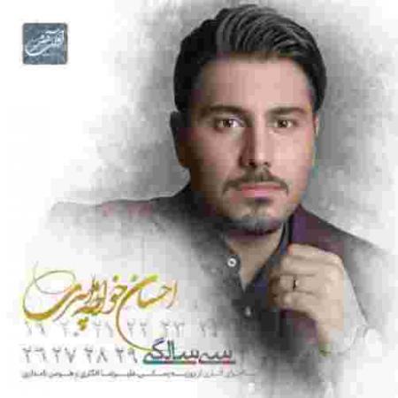 دانلود آهنگ احسان خواجه امیری آرزو کن