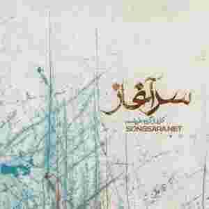 دانلود آهنگ های علی طریقت