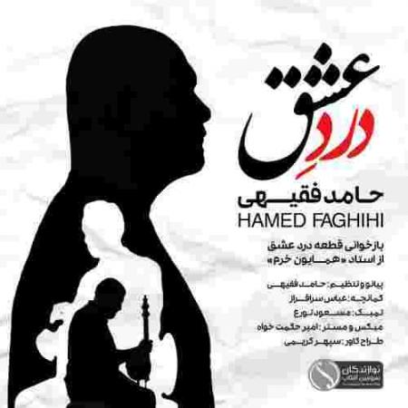 دانلود آهنگ حامد فقیهی درد عشق