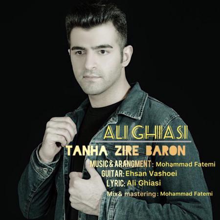 دانلود آهنگ های علی قیاسی