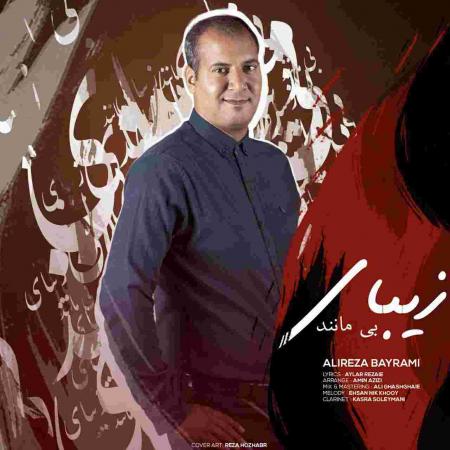 دانلود آهنگ های علیرضا بایرامی