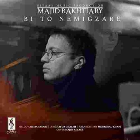 دانلود آهنگ های مجید بختیاری