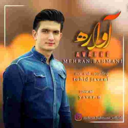 دانلود آهنگ های مهران بهمنی