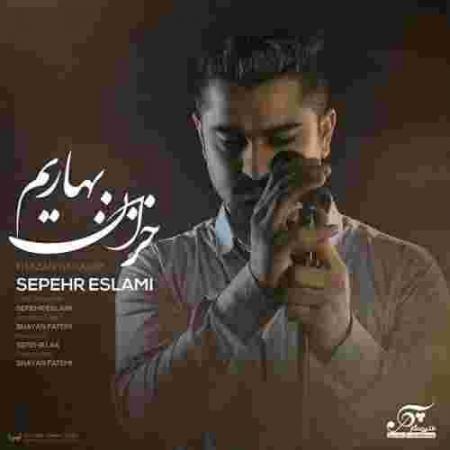 دانلود آهنگ های سپهر اسلامی