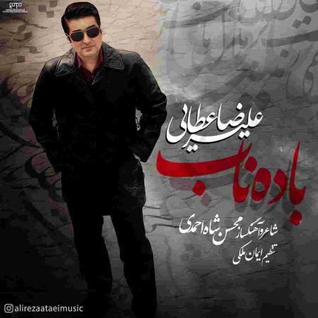 دانلود آهنگ علیرضا عطایی باده ناب