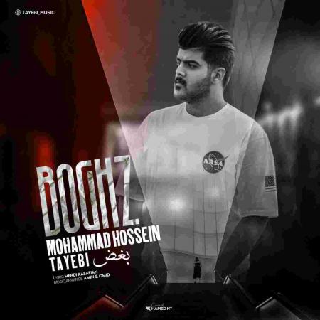 دانلود آهنگ محمدحسین طیبی بغض