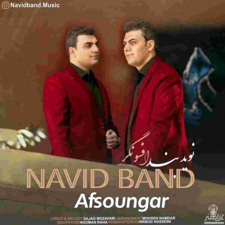 دانلود آهنگ نوید بند افسونگر