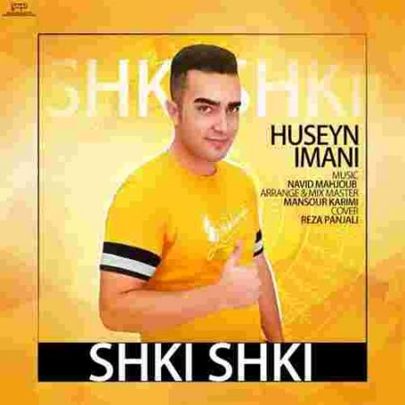 دانلود آهنگ حسین ایمانی شکی شکی