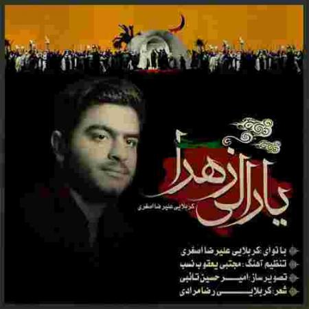 دانلود آهنگ های علیرضا اصغری