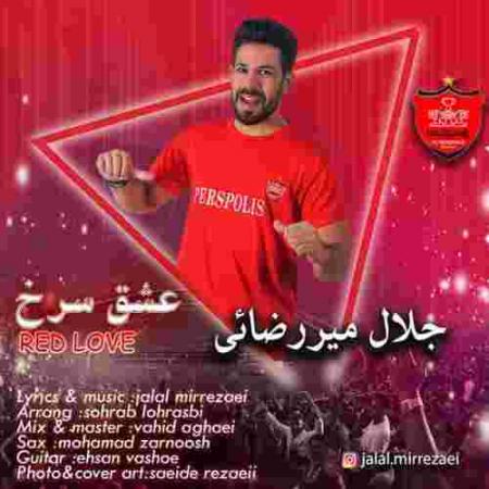 دانلود آهنگ های جلال میررضایی