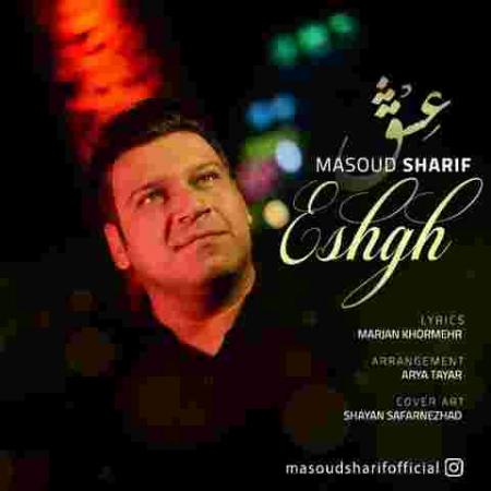 دانلود آهنگ های مسعود شریف