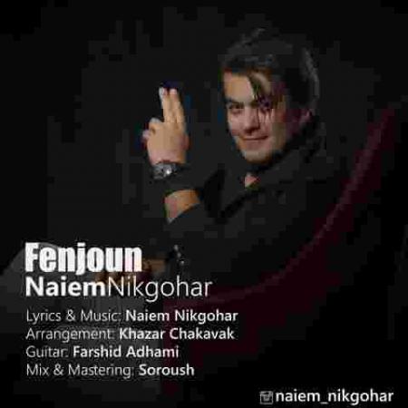 دانلود آهنگ های نعیم نیک گوهر