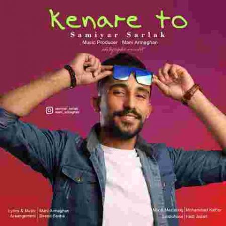 دانلود آهنگ های سامیار سرلک