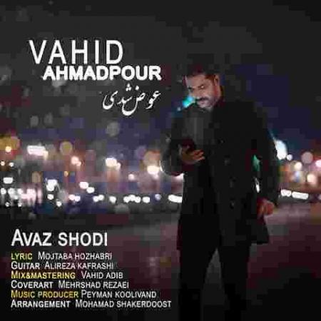 دانلود آهنگ های وحید احمدپور