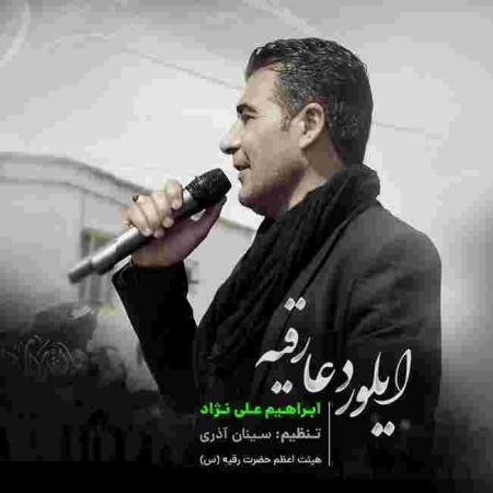 دانلود آهنگ های ابراهیم علینژاد