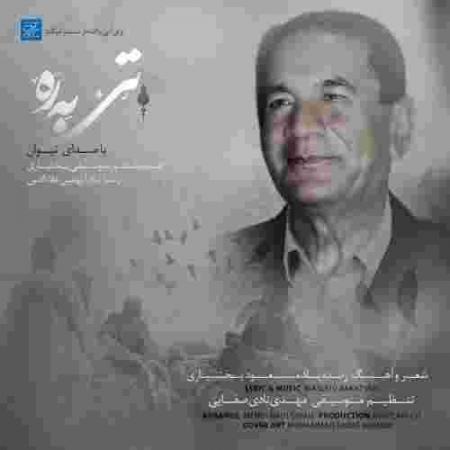 دانلود آهنگ تیوان تی بره