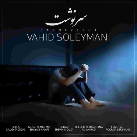 دانلود آهنگ وحید سلیمانی سرنوشت