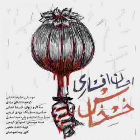 دانلود آهنگ های احسان افشاری