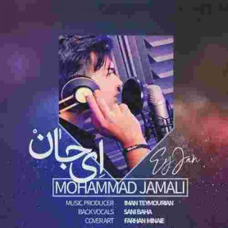 دانلود آهنگ های محمد جمالی
