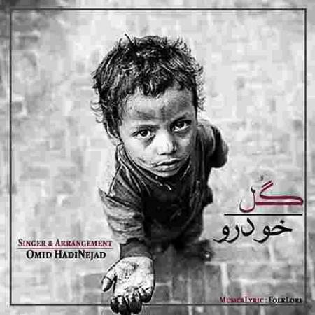 دانلود آهنگ های امید هادی نژاد