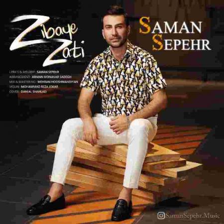 دانلود آهنگ های سامان سپهر