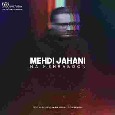 دانلود آهنگ مهدی جهانی نامهربون