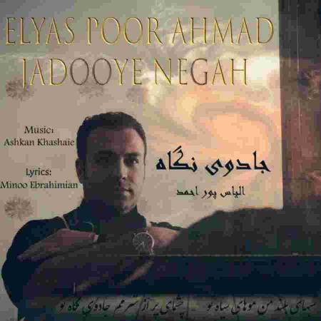 دانلود آهنگ الیاس پوراحمد جادوی نگاه