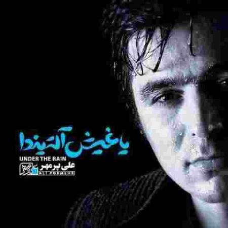 دانلود آهنگ علی پرمهر یاغیش آلتیندا