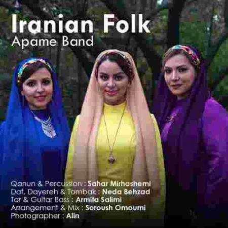 دانلود آهنگ آپامه بند فولک ایرانی