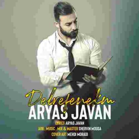 دانلود آهنگ های آریاس جوان