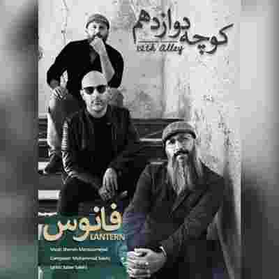 دانلود آهنگ های شروین منصورنزاد