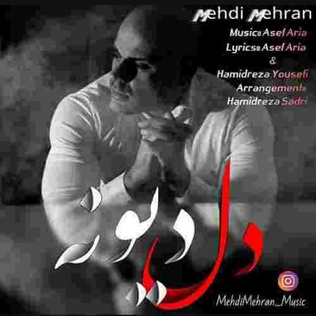 دانلود آهنگ های مهدی مهران