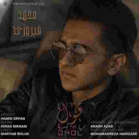 دانلود آهنگ های محمد فیروزی