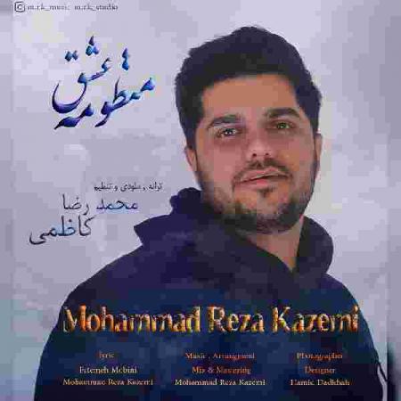 دانلود آهنگ های محمدرضا کاظمی