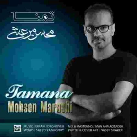دانلود آهنگ های محسن مرعشی