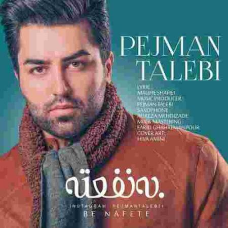دانلود آهنگ های پژمان طالبی