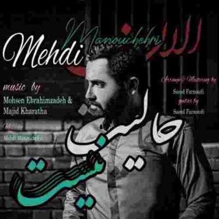 دانلود آهنگ های مهدی منوچهری