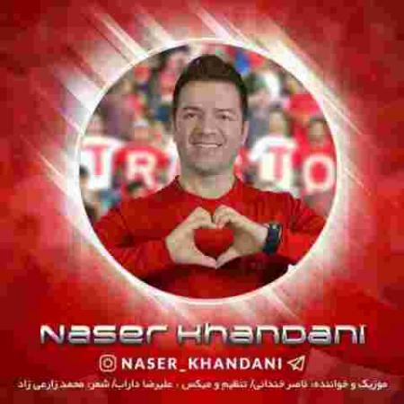 دانلود آهنگ های ناصر خندانی