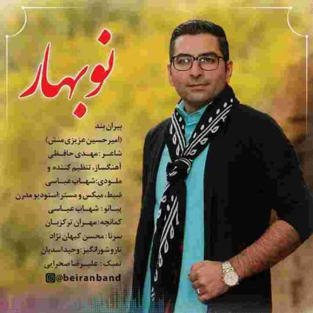 دانلود آهنگ های بیران بند