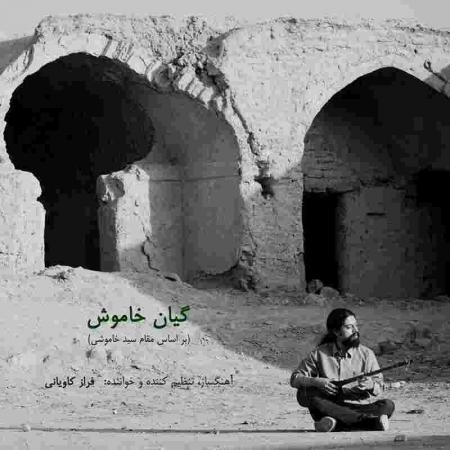 دانلود آهنگ های فراز کاویانی