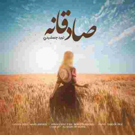 دانلود آهنگ های نوید جمشیدی