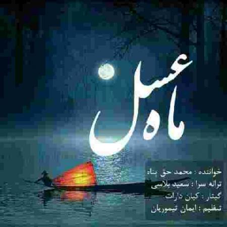دانلود آهنگ های محمد حق پناه