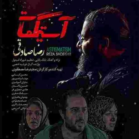 دانلود آهنگ رضا صادقی آستیگمات