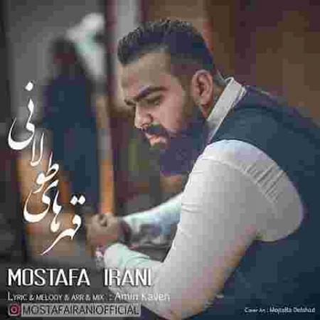 دانلود آهنگ مصطفی ایرانی قهرهای طولانی
