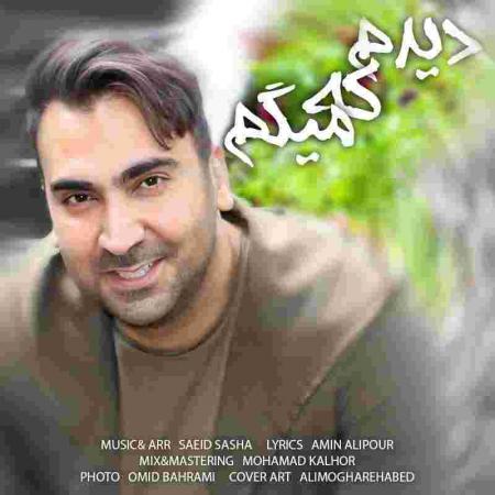 دانلود آهنگ سروش هامون عشق دارم چه عشقی نیومده روی دستش