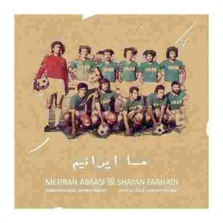 دانلود آهنگ مهران عباسی ما ایرانیم