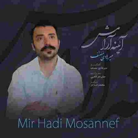 دانلود آهنگ های میرهادی مصنف