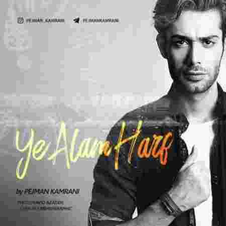 دانلود آهنگ های پژمان کامرانی