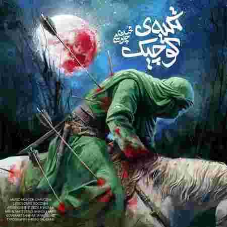 دانلود آهنگ محسن چاوشی تکیه کوچیک